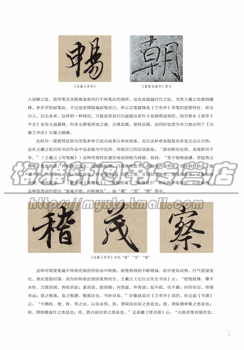 【讲解视频】集王羲之书圣教序原拓翁志飞临本拓本行书字帖高清放大版墨迹解析临摹教程临习技法培训入门教材软毛笔练书法篆刻书籍