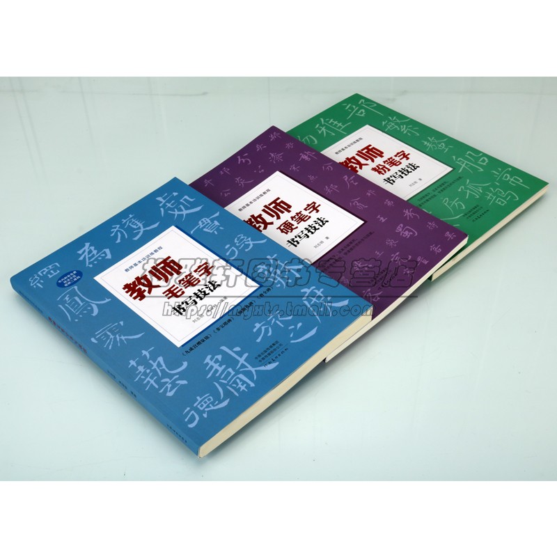 教师粉笔字/硬笔字/毛笔字书写技法全套3册老师板书楷体字书写技巧教师基本功训练教程刘志明书法写教资培训教材[扫码看视频讲解