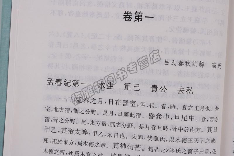 正版 子海精华编 元刊吕氏春秋校订 注释 凤凰出版社图书