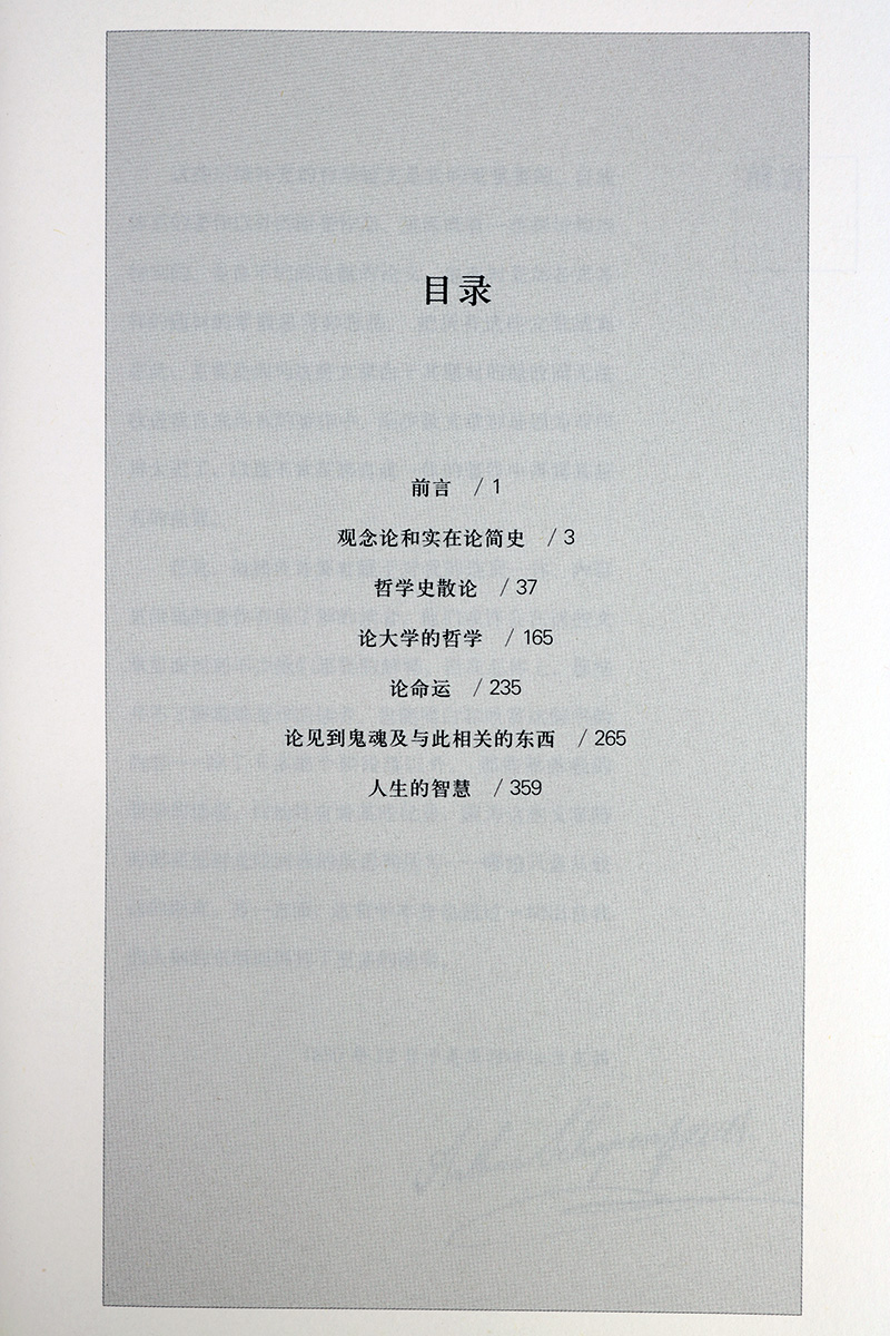 正版叔本华附录和补遗(卷)(附赠叔本华家族徽章藏书票)人生的智慧思想文学美学随笔文集经典哲学史散论著的书籍-图0