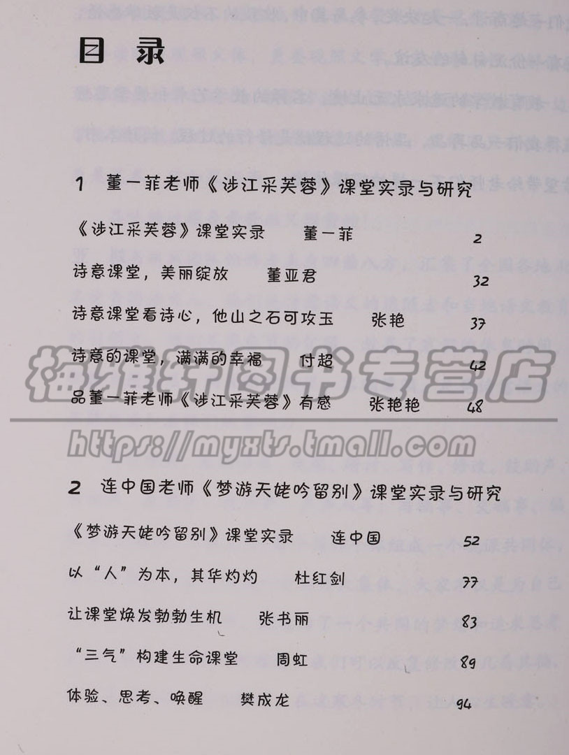 正版 诗意语文系列丛书(2册)诗心诗意观十二位名师课堂 董一菲主编 课堂品味诗意教学领悟语文精髓中学语文教学参考辅导育儿书籍