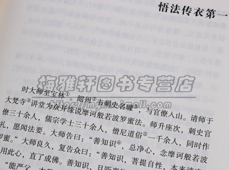 正版六祖坛经原版解读国学典藏经典的智慧原文白话译文注释经书六祖慧能大师浅校释六祖法宝坛经讲解要解禅宗中华国学经典文化书籍-图1