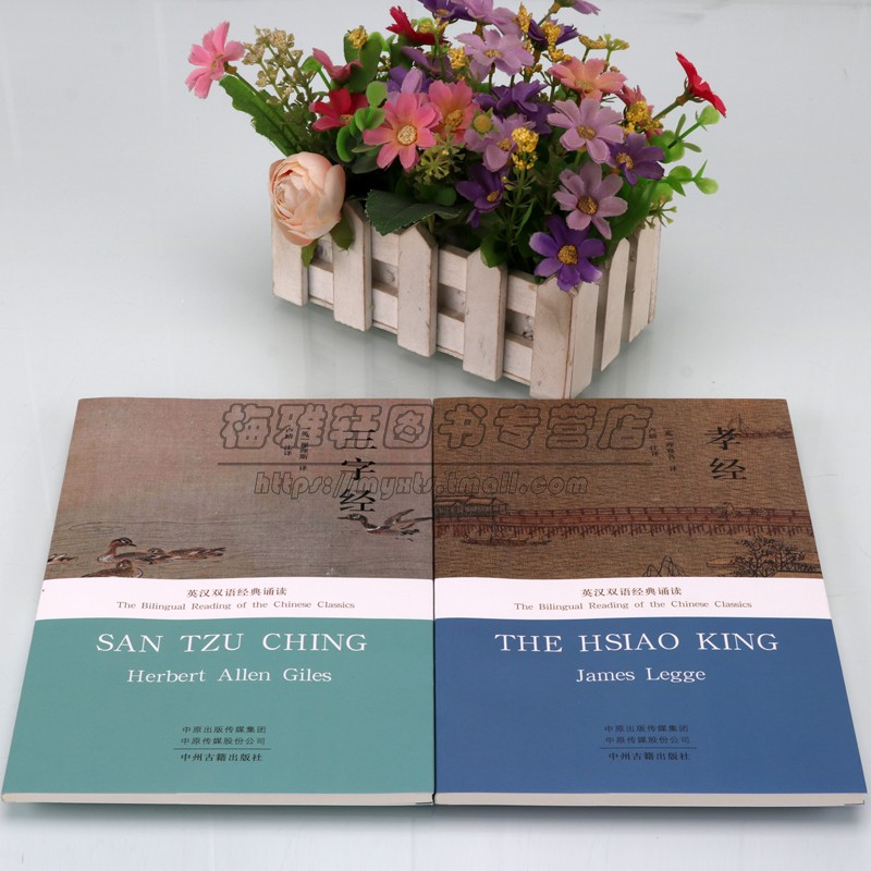 英汉双语孝经+三字经经典中文拼音诵读西方汉学启蒙英文翻译著原文白话译文中英对照阅读传统蒙学文化国学英语学习读物中州古籍社