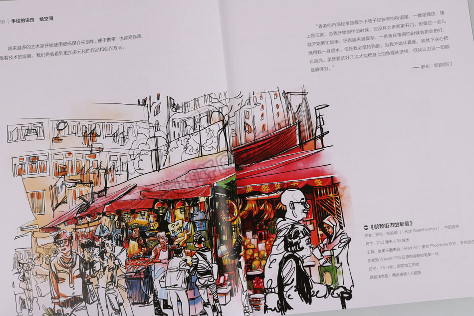 正版手绘的诀窍三卷绘空间绘时光绘故事插画设计城市建筑设计师斯蒂芬妮.鲍尔授予法国建筑城市速写手绘设计师建筑水彩透视图图书