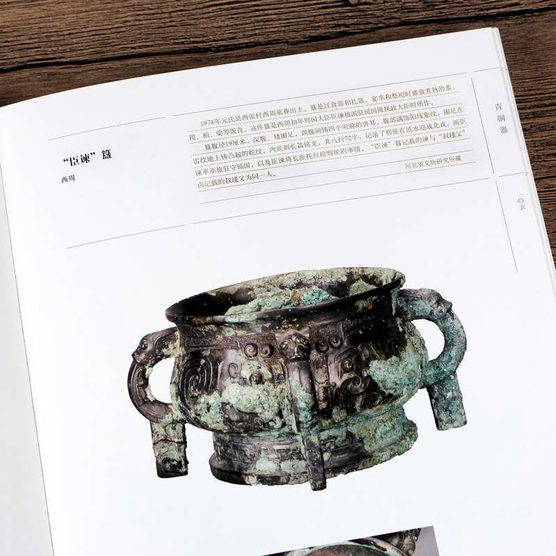 中国河北燕赵国宝 291件国家文物二级文物青铜玉器瓷器陶器石器金银器种类文物考古书籍