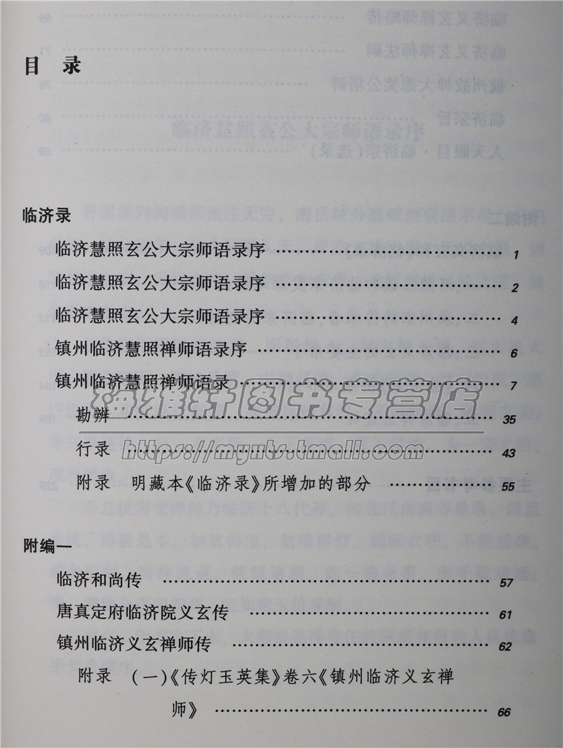 中国经典禅宗典籍临济录古代禅僧禅师临济宗思想言行录语录佛法文献哲理佛教佛法公案禅学参禅门禅法禅意基础入门知识经典文化书籍 - 图1