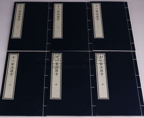 宣纸线装孙子兵法传本十一家注孙子六册注释解说曹操李筌杜佑杜牧王皙张预贾林梅尧臣陈嗥何注附录战略谋略韬略原大影印古代兵书籍 - 图1