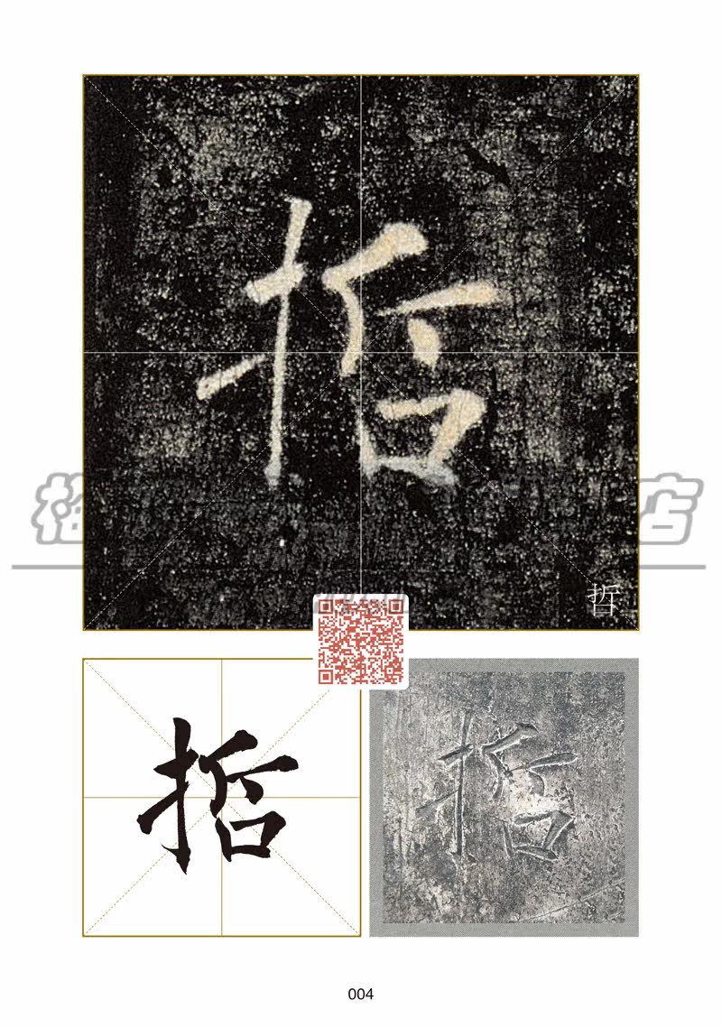 【讲解视频】褚遂良雁塔圣教序精选百字卡褚体楷书法教程原拓片中国书法临习技法培训入门教材软毛笔练字帖正版书法篆刻书籍