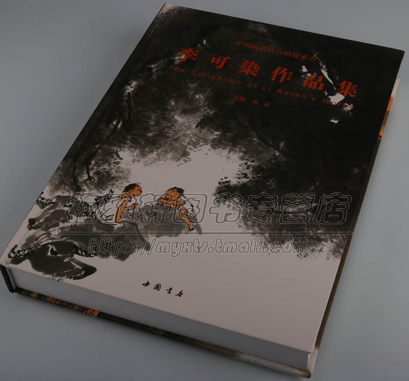 李可染作品集书画集李可染画集山水人物牛近当代中国山水画画册画谱的书中国近当代著名画家画集书籍
