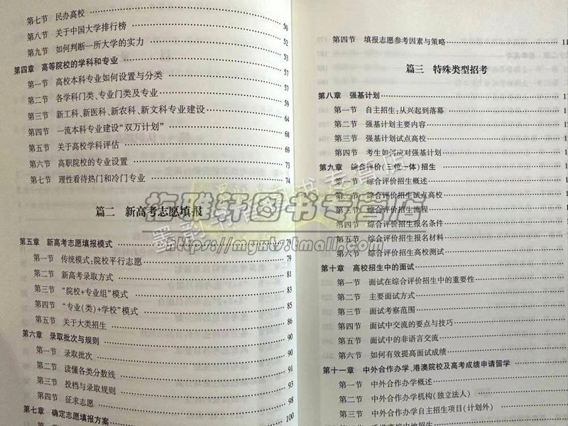 【2024年】新高考志愿填报好规划赢未来谢晓昱等着大学招生介绍录取方式院校专业填报方案分析指南手册特殊类型填报上海大学社书籍