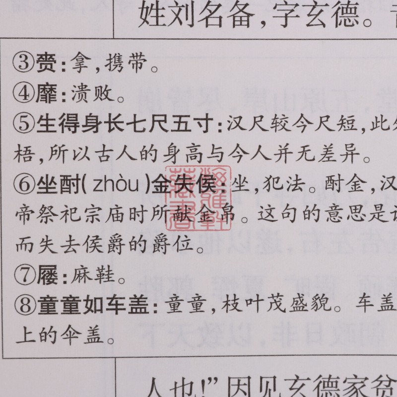 正版 历代名家点评版注音释词李卓吾李渔钟伯敬毛宗岗章学诚鲁迅李宗吾郭沫若郑振铎（共2册）三国演义小说古近代小说巴蜀书社图书 - 图2