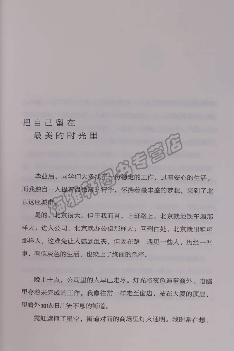 正版 陈若著系列青春志丛书（共5册）遇见你之后都是好时光 要有多坚持才敢念念不忘 趁我们还年轻 趁我们还相爱等石油工业图书