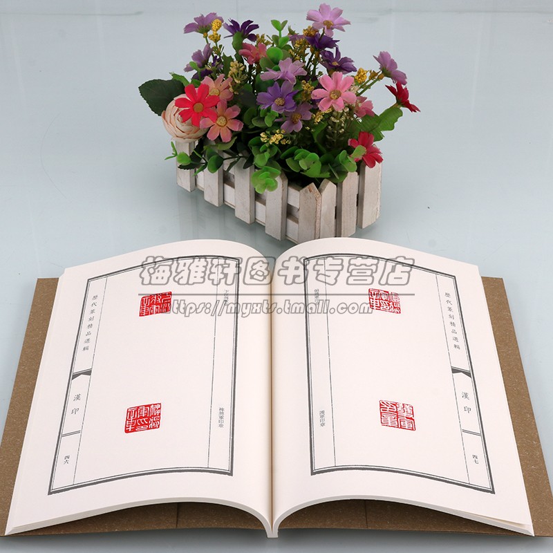 历代篆刻精品选辑汉印隶书篆书临摹资料汉印拓片古代官印章缄封简牍创意设计纹样图案阴阳印章镌刻研究工具书法篆刻艺术河南美术