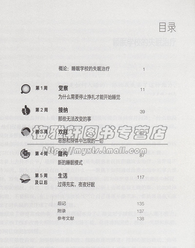 失眠治疗手册安睡手册睡眠障碍治疗健康睡眠治疗失眠问题入睡困难频繁觉醒过早觉醒心理健康自助改善睡眠疗法睡眠改善方法学习书籍