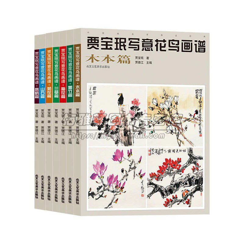 贾宝珉写意花鸟画谱全8册中国画水墨梅兰竹菊荷花鸟类家禽山石画法如何样画基础入门教程花鸟花卉画谱册绘画临摹画集画册技法书籍