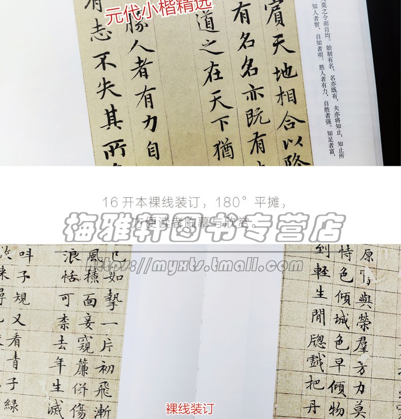 中国古代小楷书法名品精选11册魏晋南北朝隋唐宋代元代明清民国朝代钟繇王羲之王献之欧阳询赵孟頫文徵明董其昌作品集碑帖字帖书籍
