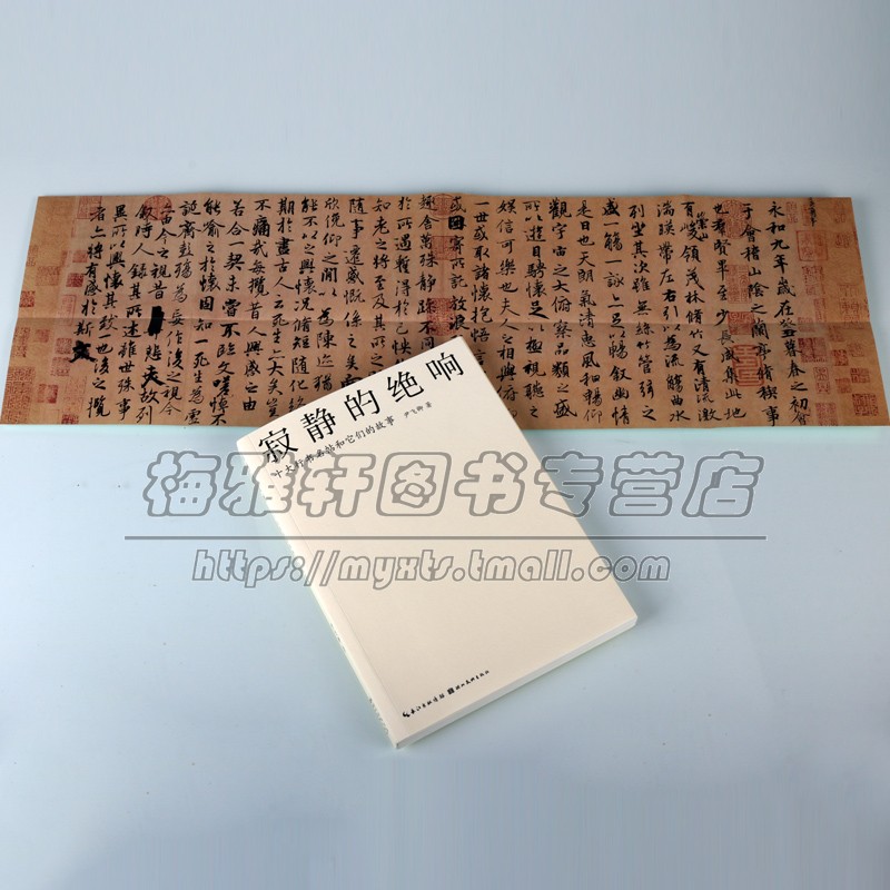 中国古代十大行书名帖故事寂静的绝响书法名家作品解读经典名帖兰亭序祭侄稿黄州寒食帖伯远帖韭花帖蜀素帖松风阁诗帖洛神赋书籍
