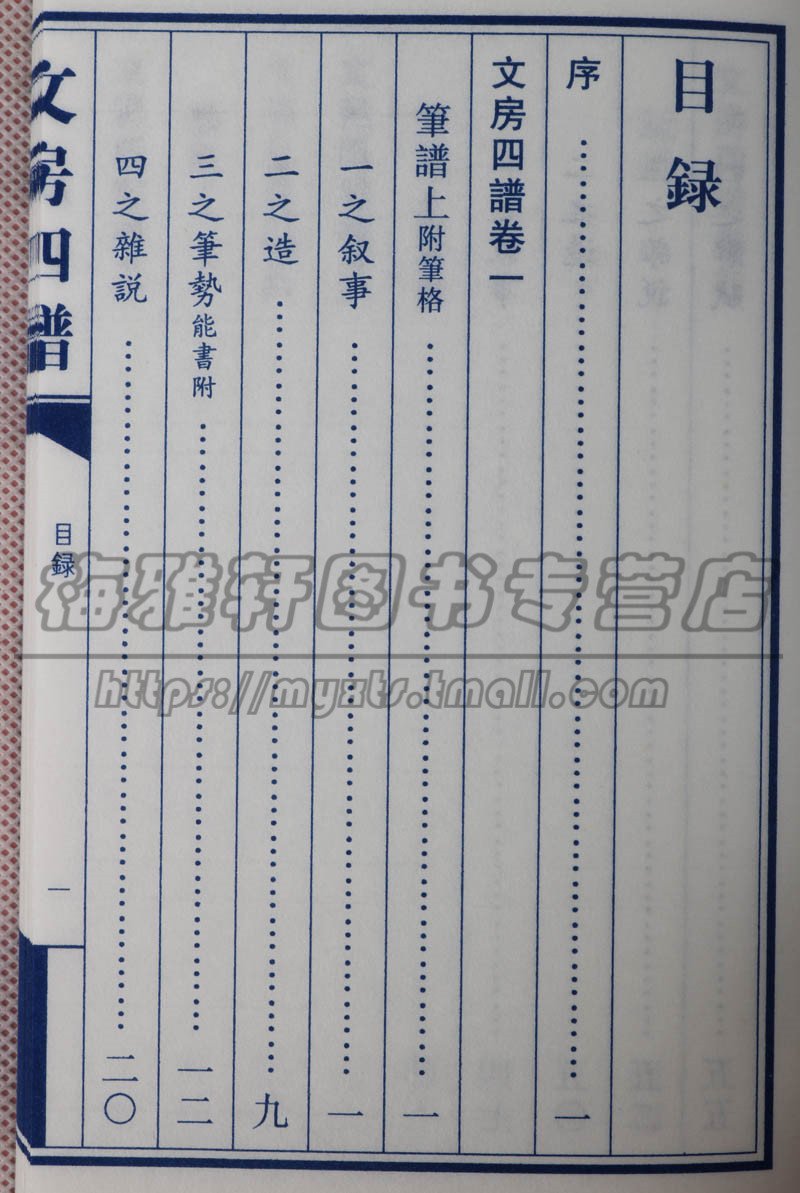 文房四谱 苏易简分为笔谱纸谱墨谱砚谱智障笔墨砚台历代原委故实叙事制作杂说辞赋定义沿革产地制作制造技术赞咏文房四宝的书籍