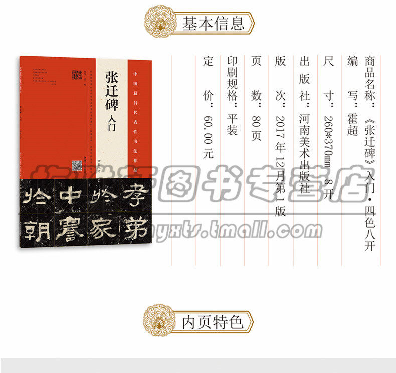 【讲解视频】张迁碑 入门教程四色八开 隶书字帖高清放大版墨迹解析临摹教程临习技法培训入门教材软毛笔练书法篆刻书籍