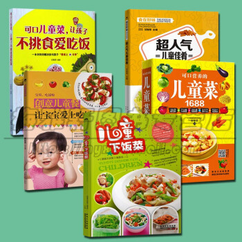 正版 让宝宝爱上吃饭 可口儿童菜 让孩子不挑食爱吃饭 等套装5册 儿童营养早餐辅食食谱制作美食 金城书籍