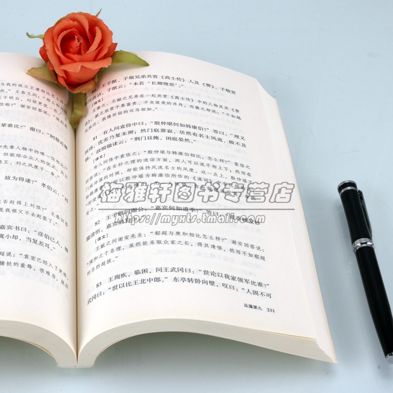 【原文注释译文】世说新语了解汉末魏晋历史文学语言习俗文化典籍国学经典白话原文中华名著典藏精装国学正版全集古籍畅销书籍