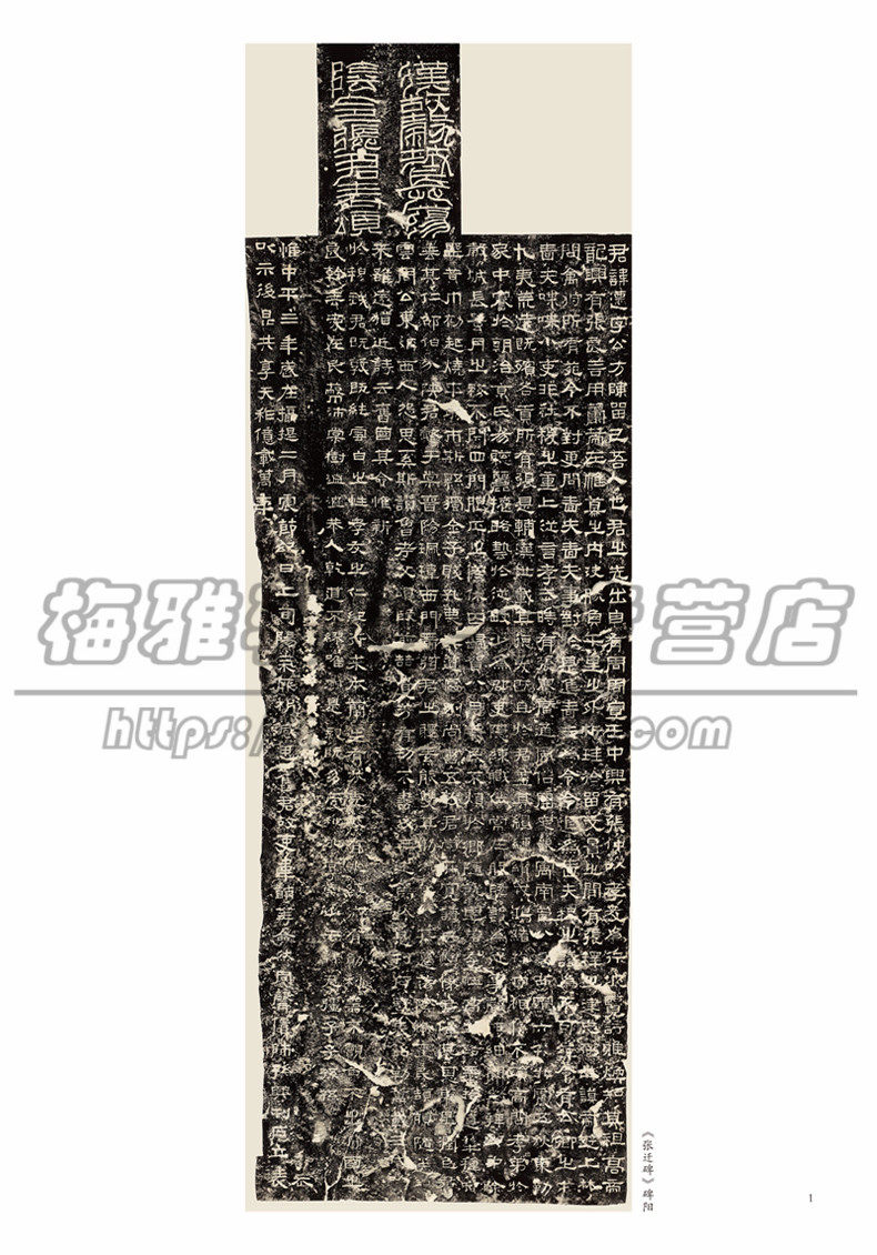 【讲解视频】张迁碑 入门教程四色八开 隶书字帖高清放大版墨迹解析临摹教程临习技法培训入门教材软毛笔练书法篆刻书籍