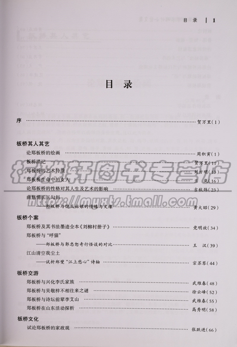 正版 纪念郑板桥《中国当代著名书画家作品集》《郑板桥学术研讨会论文集》全2册 彩色插图书法绘画艺术及研究论文集 广陵书社图书