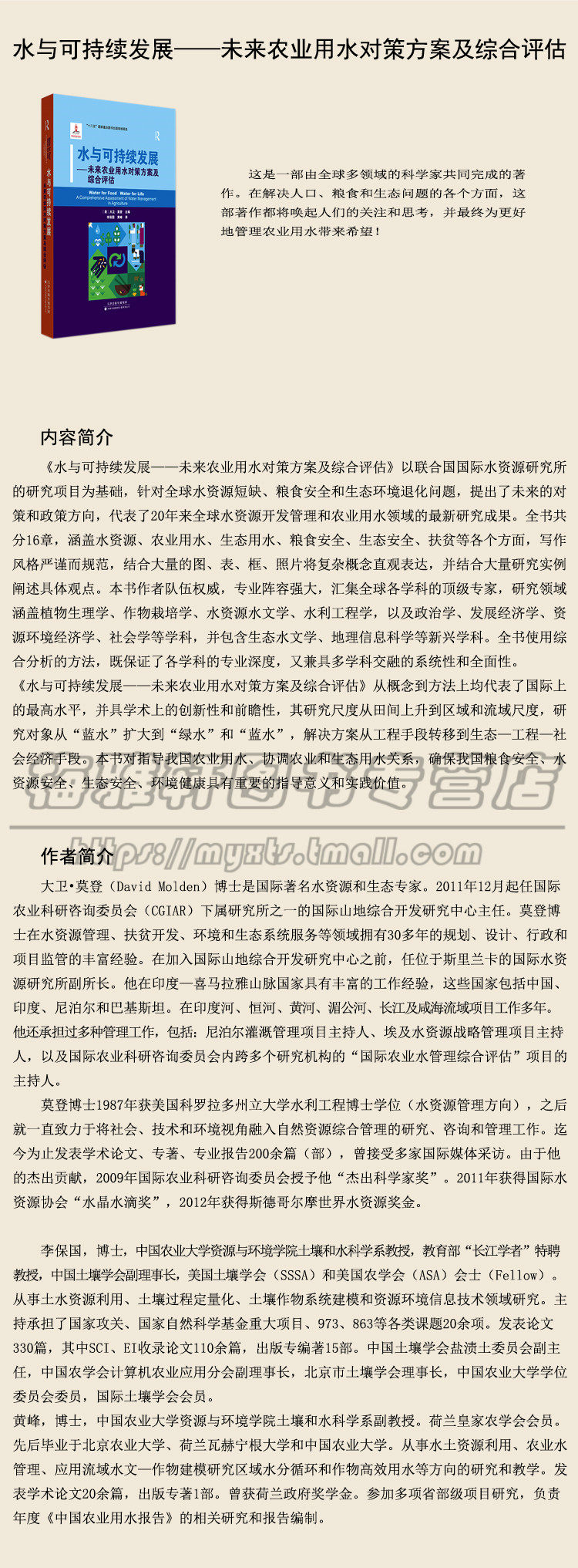 正版 水与可持续发展—未来农业用水对策方案及综合评估 水资源管理 资源环境经济学 生态安全 水利工程学河流流域开发和管理图书