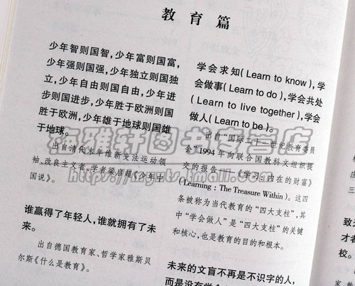 中外名言大观2册古今历代中华外国名人名句励志人生经典格言佳句警句语录收录哲理摘抄高中小学生作文课外阅读的哲言少儿书籍