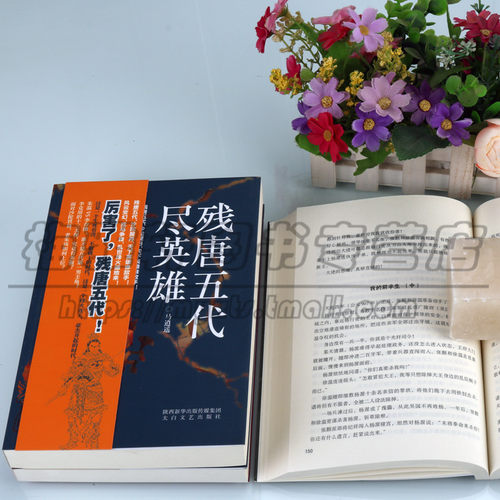 中国五代十国枭雄人物残唐五代尽英雄3册马逍遥著通俗历史小说文学作品经典中国最混乱时期朱温李存勖石敬塘古代历史书籍 - 图1