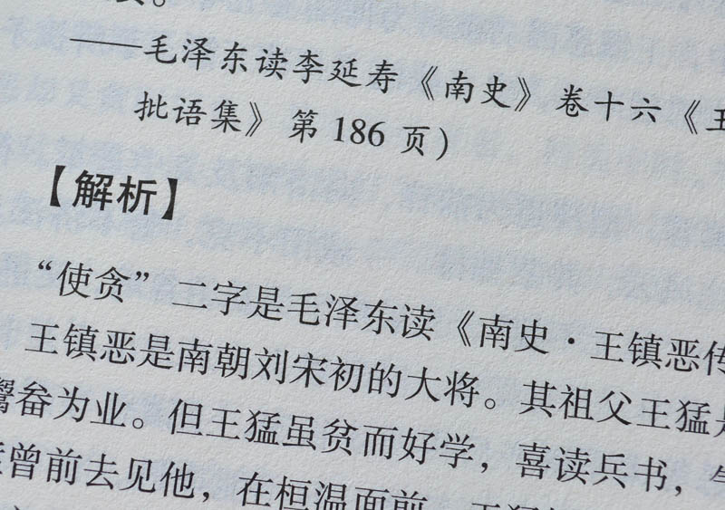 【精装】正版毛泽东评点二十四史解析全集3册原文译文批注毛主席点评24史文选集军事思想党政党史党建中国古代历史人物研究书籍 - 图3