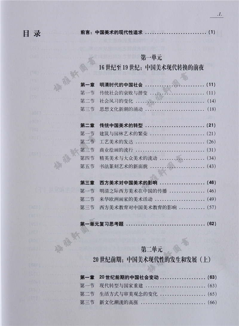正版 中国现代美术史教程 美术专业教材美术绘画教程用书 人物绘画教程 理论研究技法 艺术美学绘画设计专业院校高校大中学 书籍