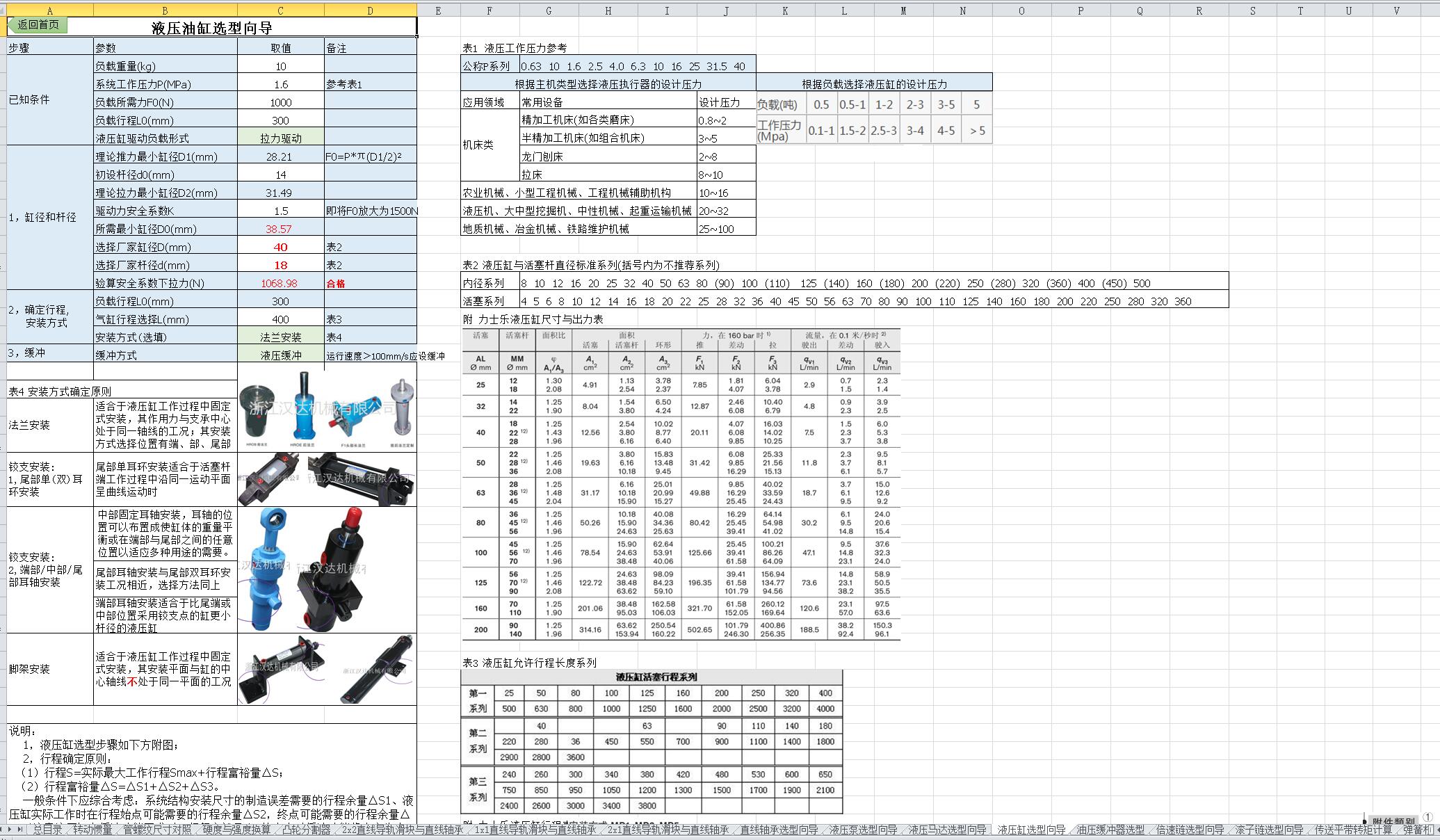 非标自动化机械设计计算最强自动计算表格2023-8-16更新 - 图1