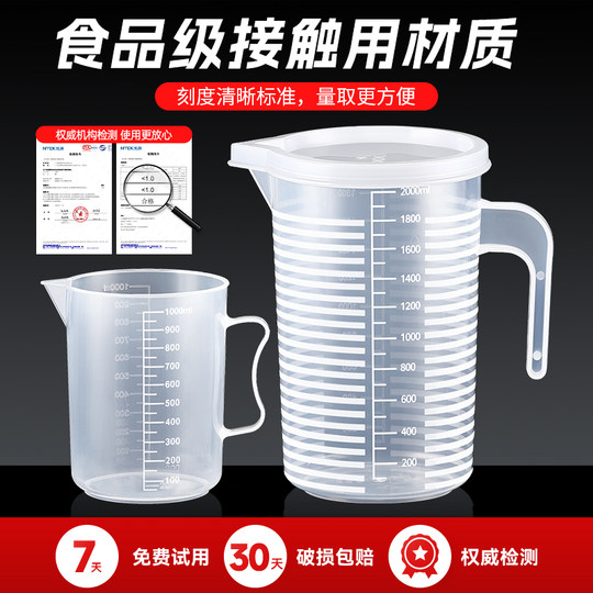 量杯带刻度奶茶店专用塑料量桶食品级家用烘焙5000毫升大容量商用
