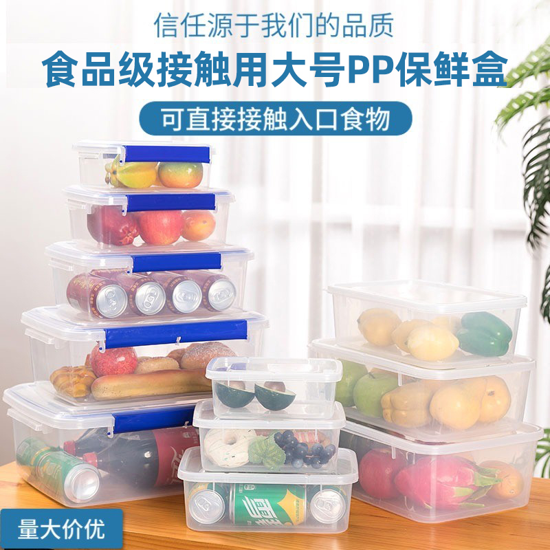 保鲜盒冰箱专用食品级大容量塑料PP密封盒厨房商用收纳盒摆摊盒子