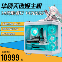 (day selection backinserted host) Jingtian Hua Sheng Huaxu Masters ammunition depot host DIY assembly machine i5 14600KF RTX4070 RTX4070 card high fit water cooling electric race sea view room desktop computer complete machine