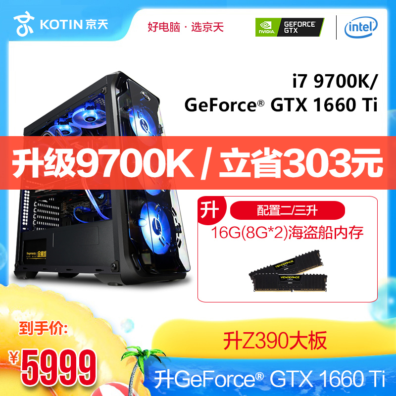 京天i7 9700K/GTX1060升1660Ti吃雞水冷電腦主機高配全新電競家用高階品牌DIY遊戲機檯式機全套組裝機整機
