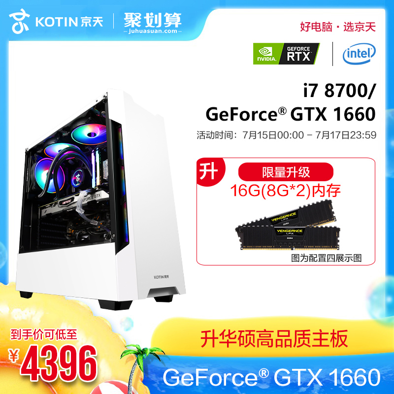 京天i7 8700/GTX1060升1660Ti吃雞水冷電腦主機高配全新電競家用設計高階品牌DIY遊戲機檯式機全套組裝機整機
