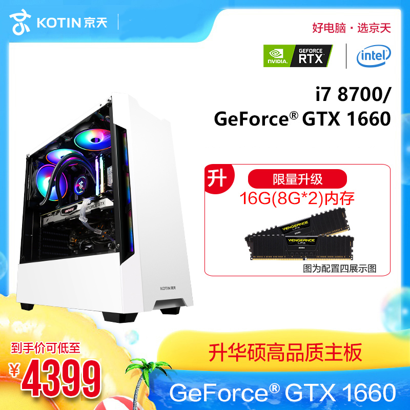 京天i7 8700/GTX1060升1660Ti吃雞水冷電腦主機高配全新電競家用設計高階品牌DIY遊戲機檯式機全套組裝機整機