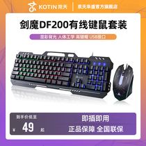 Golden River Fields Sword Magic DF200 Wired Mechanical Hand Hand Computer Electric Race Games Office Typing Universal Key Rat Suit