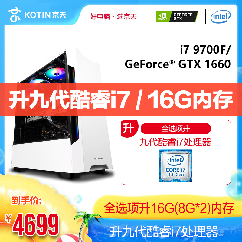 京天i7 8700升9700F/GTX1060升1660Ti吃雞水冷電腦主機高配全新電競設計高階DIY遊戲機檯式機全套組裝機整機