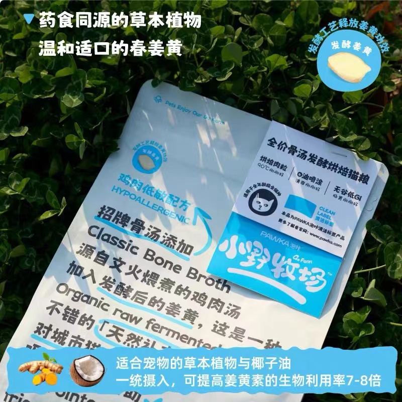 PAWKA泡咔猫粮小野牧场成毛幼猫全价鲜肉鸡肉骨汤发酵烘焙猫粮1kg - 图0