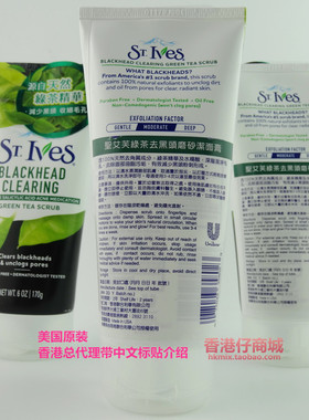 美国ST.IVES绿茶去黑头磨砂膏