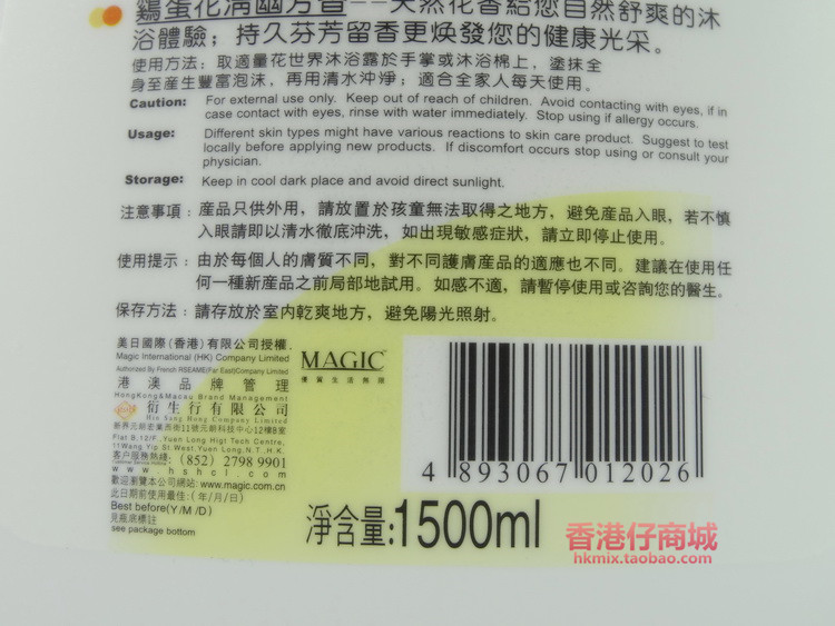 香港正品 花世界沐浴露1500ML 草本活肤 鸡蛋甜橙花健康沐浴乳