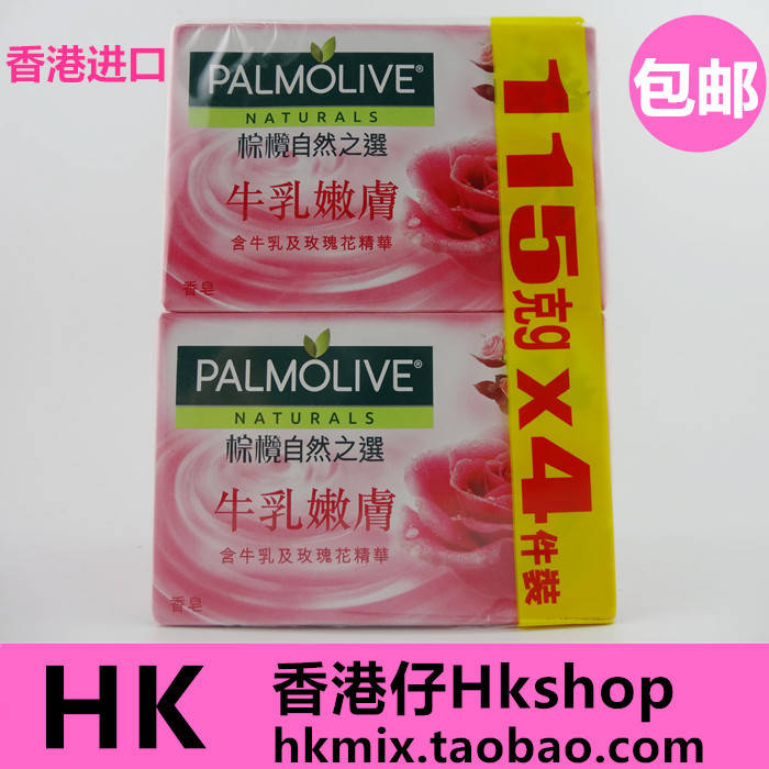 進口原裝 棕欖香皂Palmolive 牛奶及玫瑰精油香皂潔面沐浴皁4個裝
