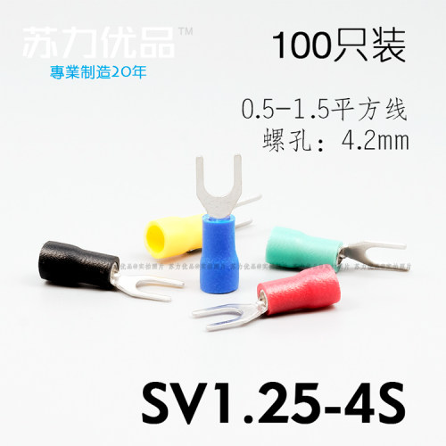SV1.25-4S 叉型Y型U型预绝缘端子头冷压接线端子线耳铜鼻子带护套 - 图1