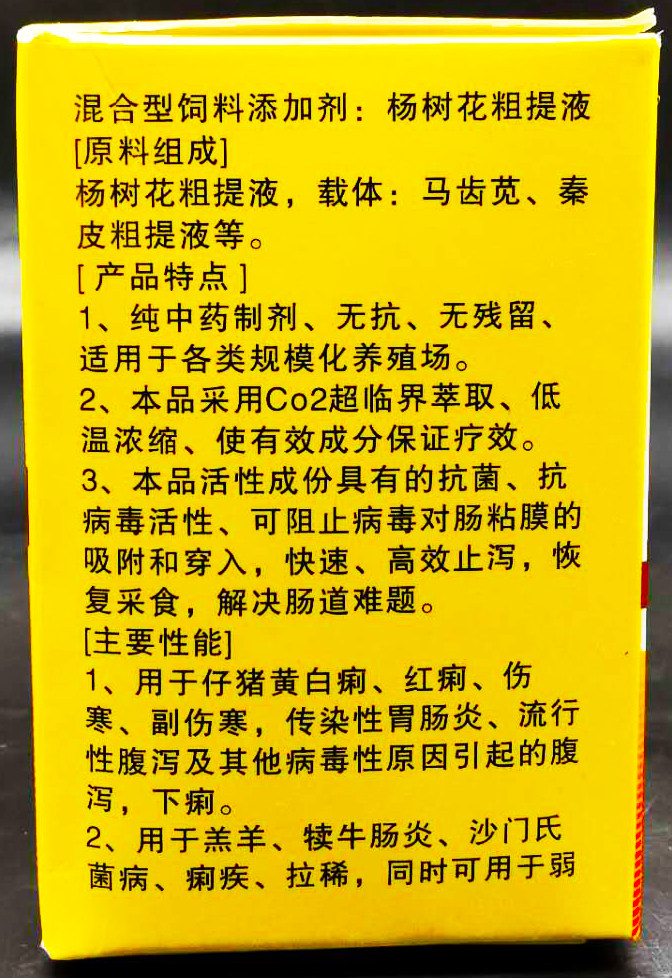 兽用杨树花口服液仔猪小羊拉稀腹泻牛止痢泻立停黄白痢饲料添加剂