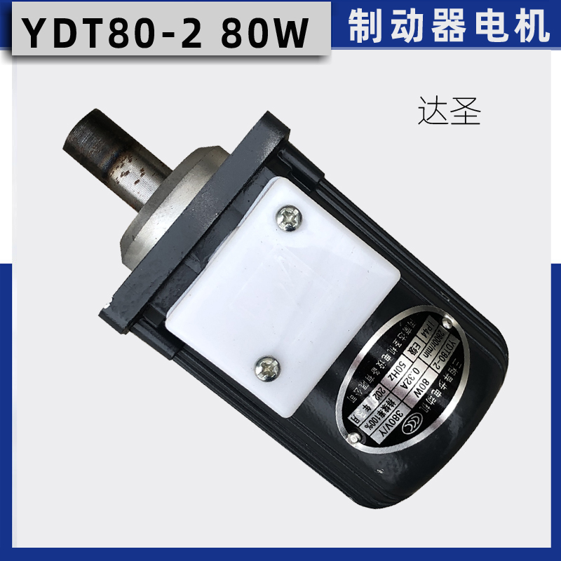 YWZ液压制动制动器电机80W 河南圣达 南召天力YT1推动器电机送丝