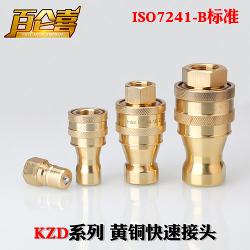 厂家直销ISO-B KZD开闭式双自封高温真空高压制冷铜快换快速接头 - 图1