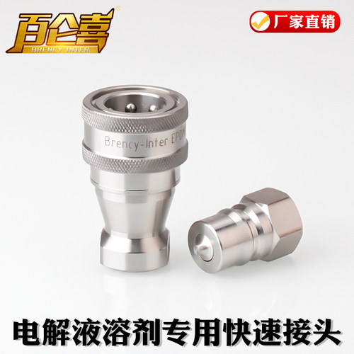 厂家直销日东NITTO SP-304标准电解液溶剂专用不锈钢快速接头 - 图1